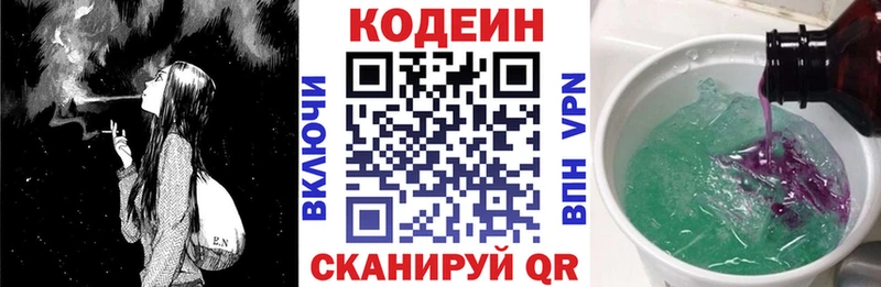 Codein напиток Lean (лин)  Купить где  Новопавловск 